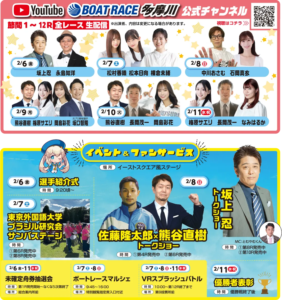 イベント・ファンサービス詳細