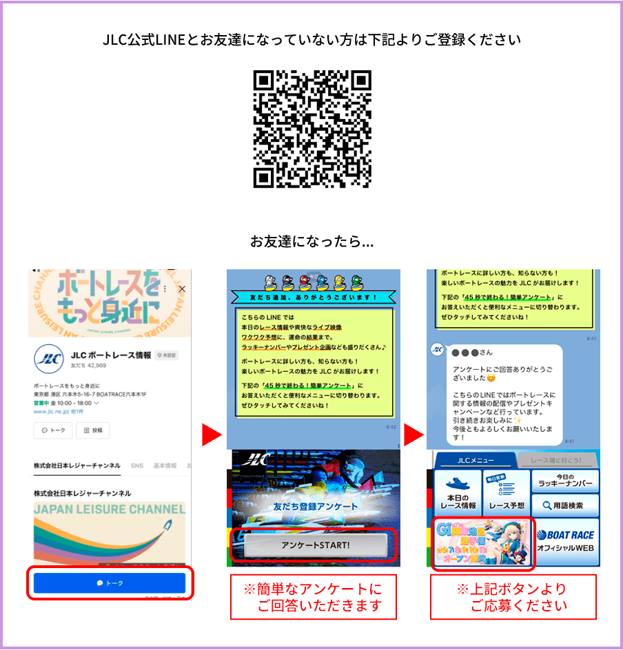 JLC公式LINEとお友達になっていない方は下記よりご登録ください