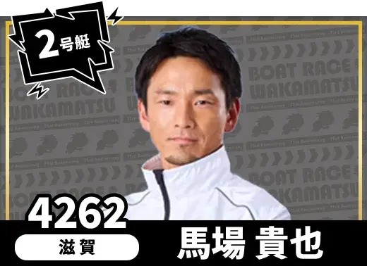 4239 山口支部 竹田 辰也