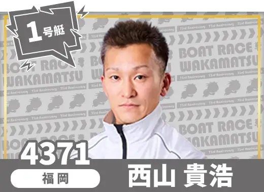 4320 佐賀支部 峰 竜太