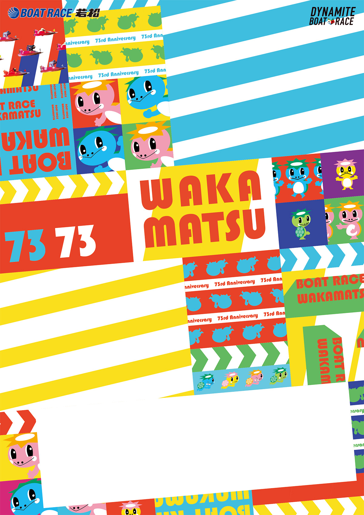 ボートレース若松