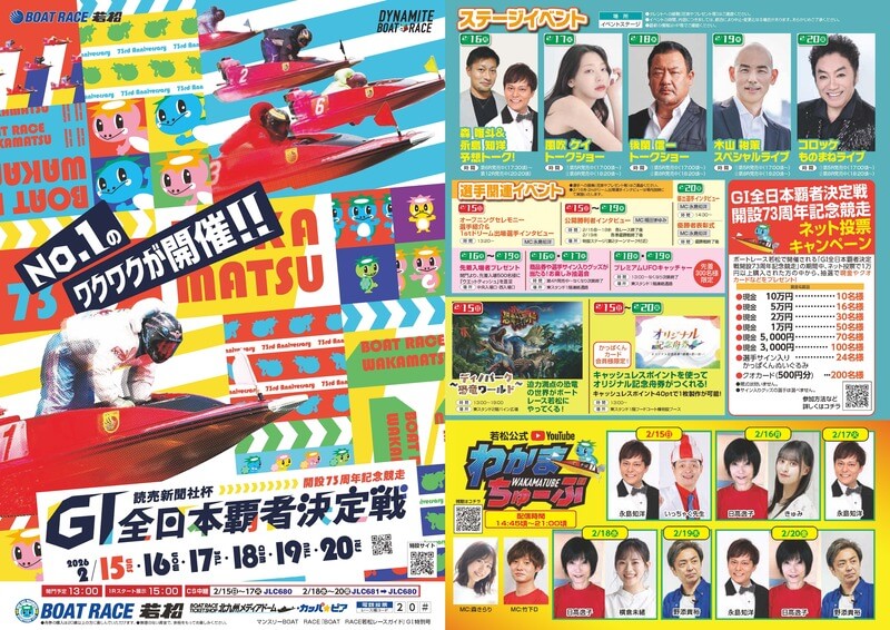 パンフレットPDF｜GI全日本覇者決定戦 開設73周年記念競走 特設サイト
