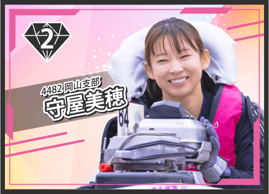 4482 岡山支部 守屋 美穂