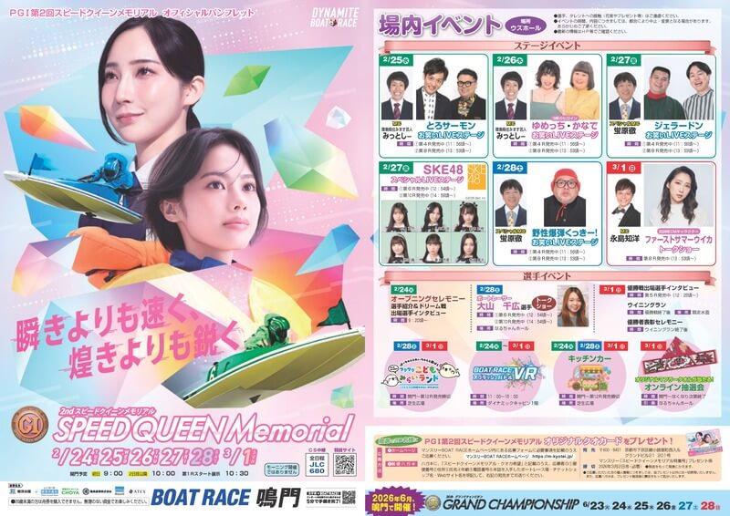 パンフレットPDF｜プレミアムGI第2回スピードクイーンメモリアル 特設