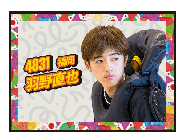 羽野 直也 4831/遖丞ｲ｡