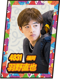 4831 福岡 羽野直也