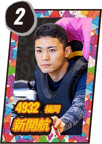 4932 福岡 新開航