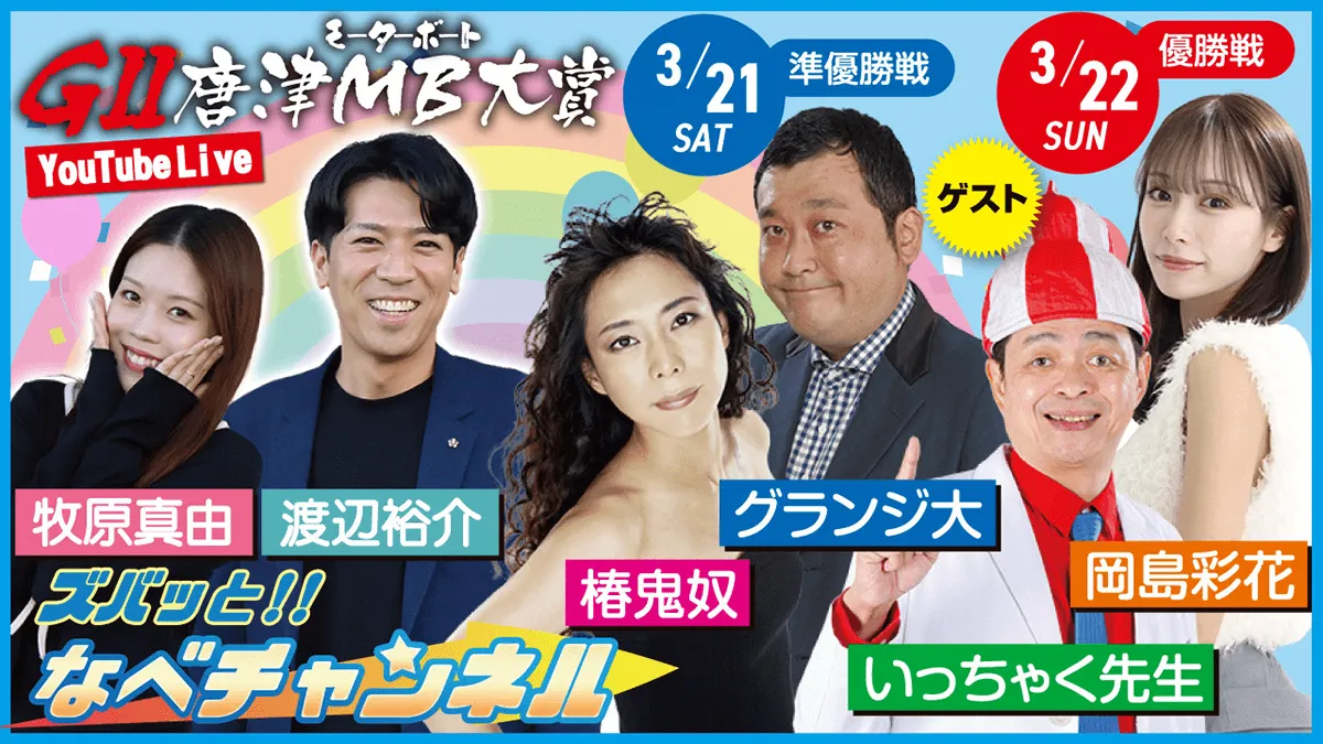 ズバッと!! なべチャンネル