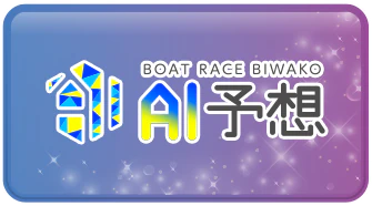 AI予想
