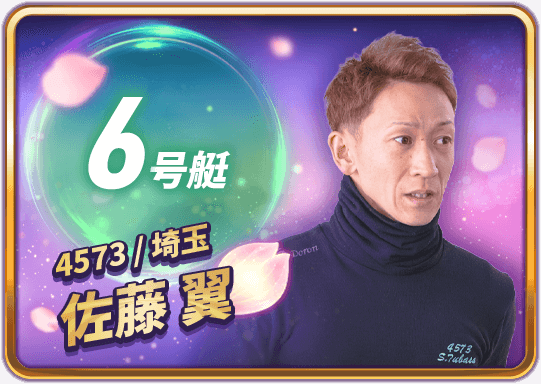 佐藤 翼 4573/埼玉支部