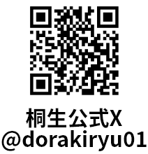 桐生公式X @dorakiryu01