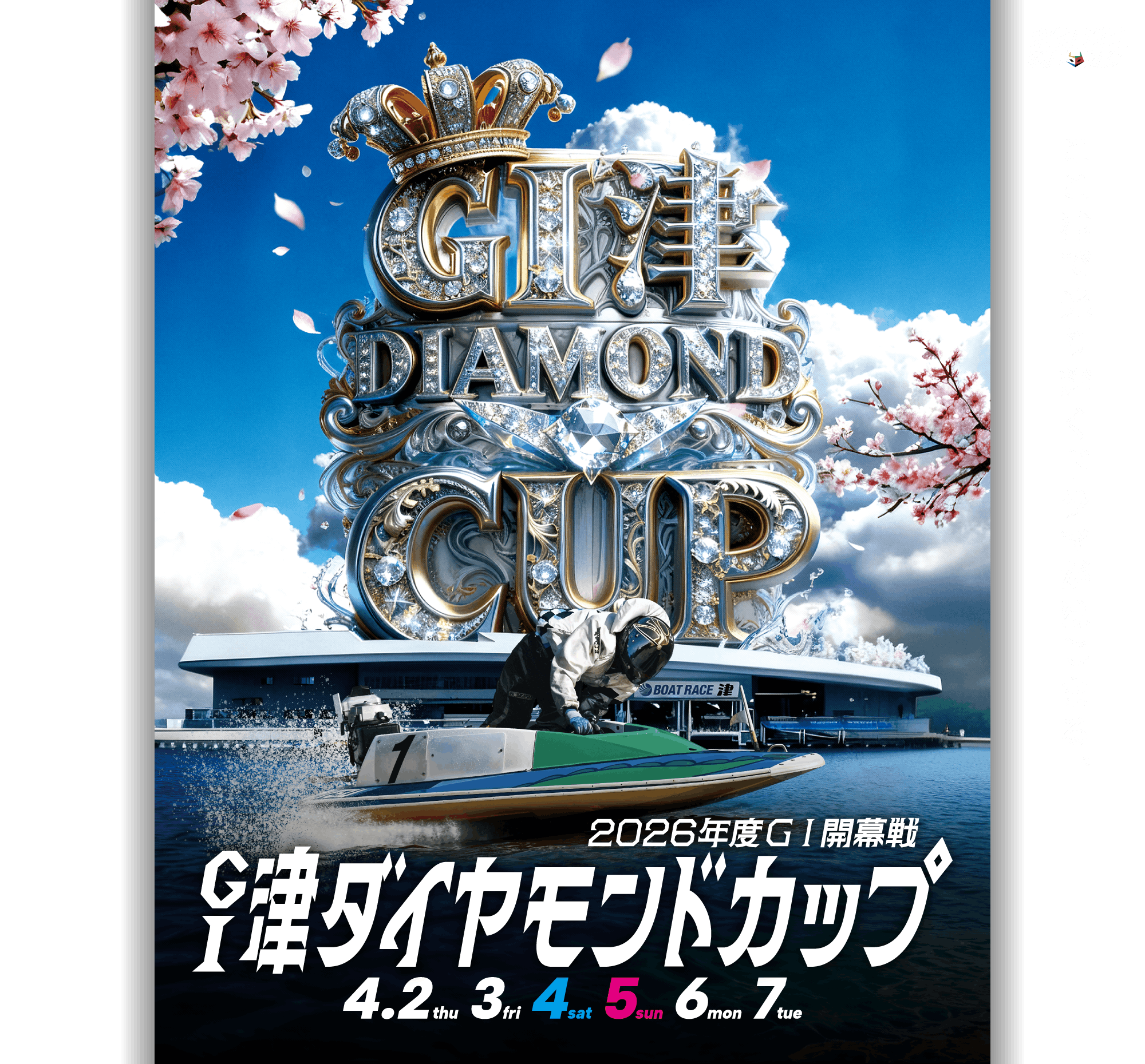 開設73周年記念GIツッキー王座決定戦