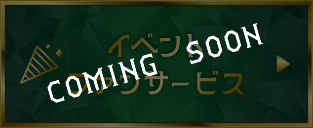 イベントファンサービス