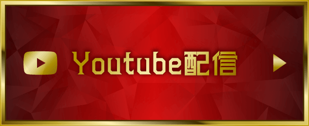 YouTube配信