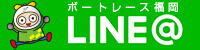 公式LINE