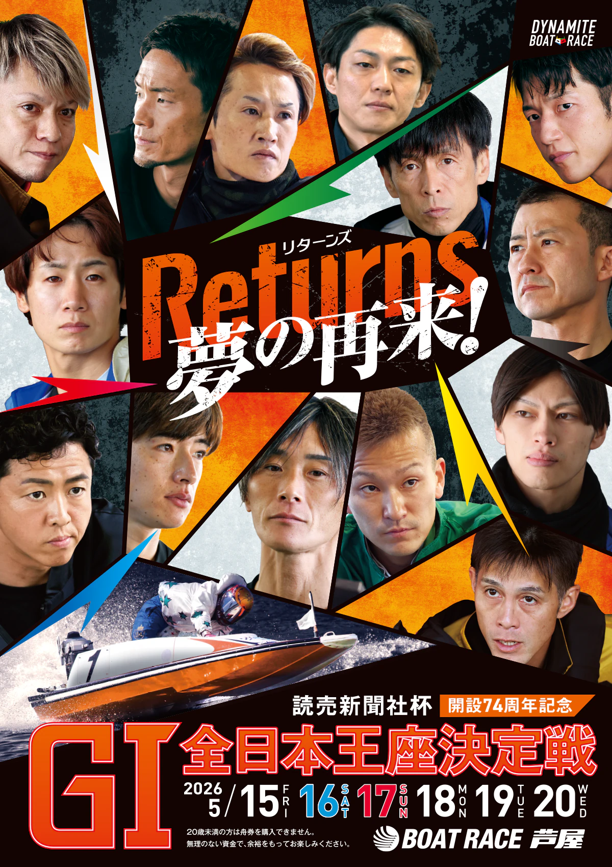 読売新聞社杯 GI全日本王座決定戦 開設74周年記念｜ボートレース芦屋