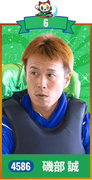 磯部 誠 4586 / 愛知