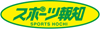 スポーツ報知
