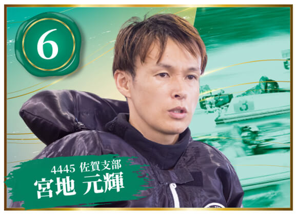 4445 佐賀支部 宮地 元輝