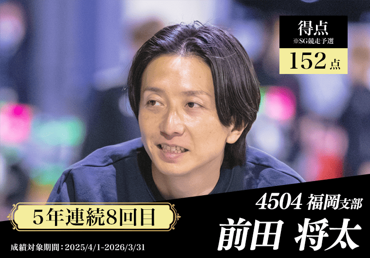 4504 福岡支部 前田将太