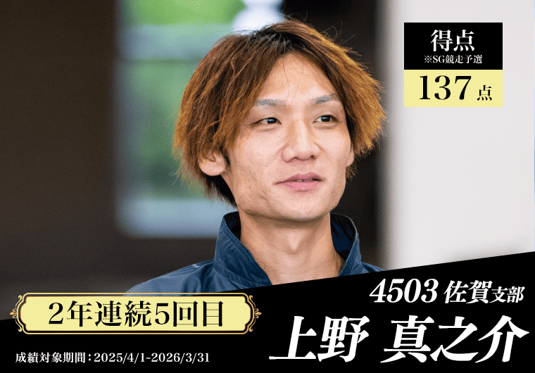 4503 佐賀支部 上野真之介