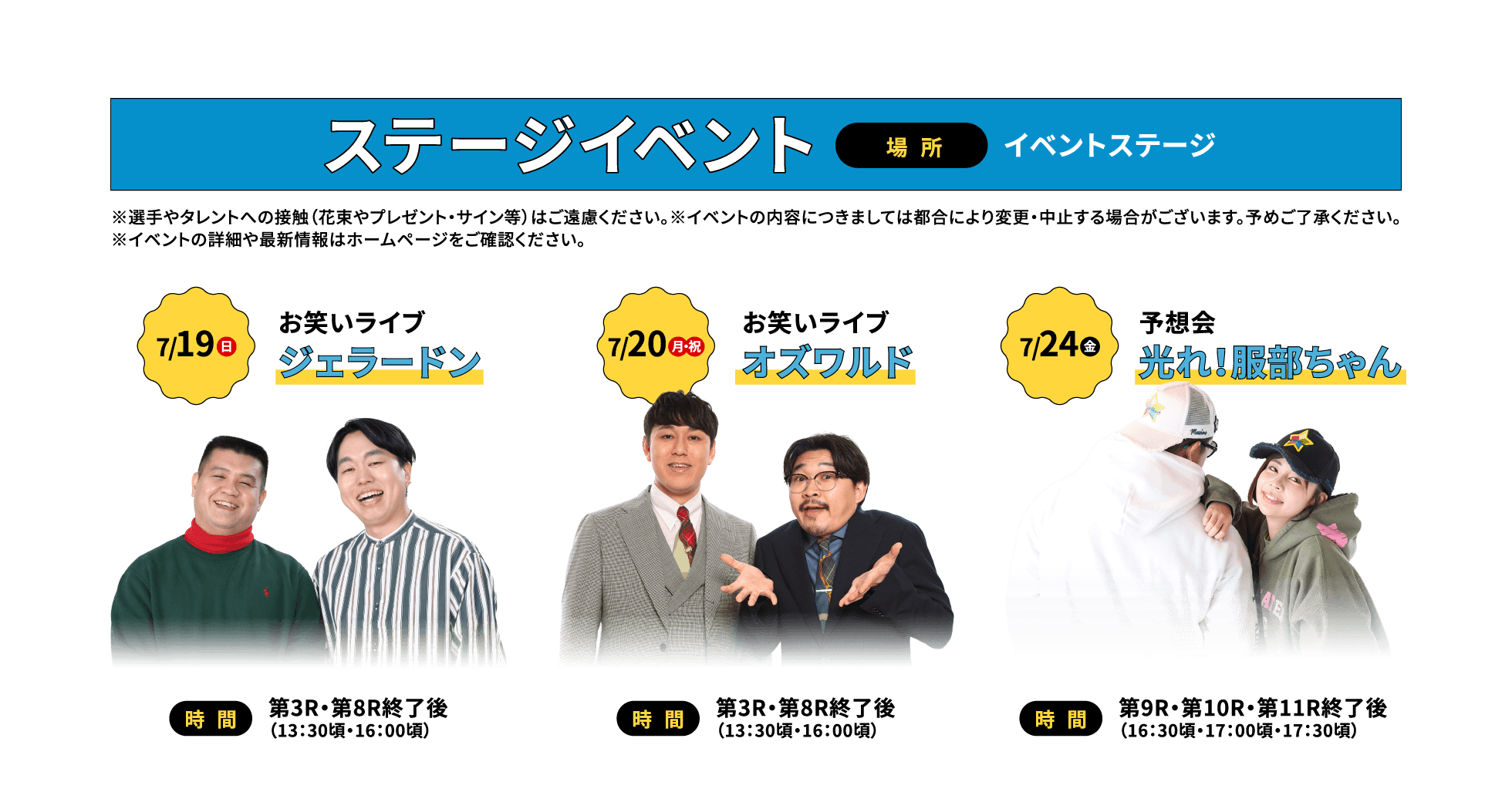ステージイベント