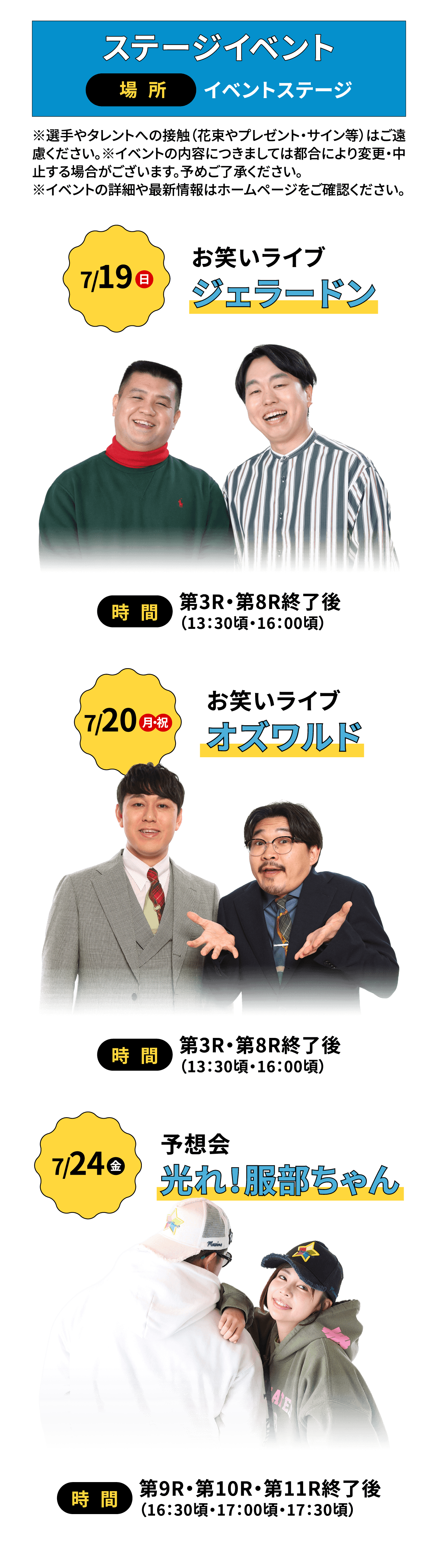ステージイベント
