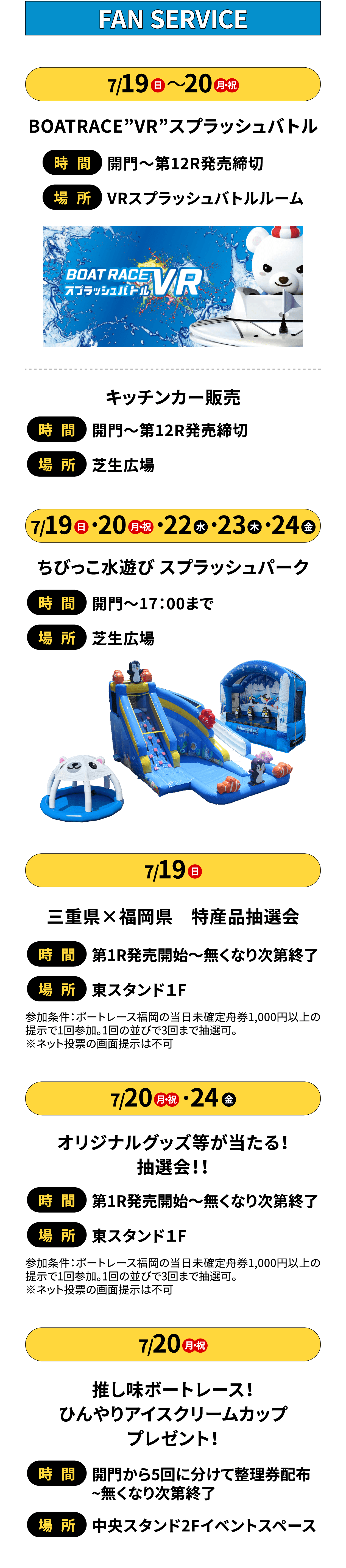 ファンサービス