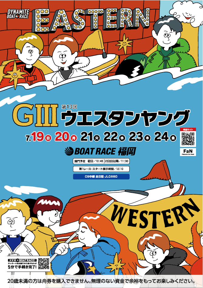GⅢウエスタンヤング公式パンフレット