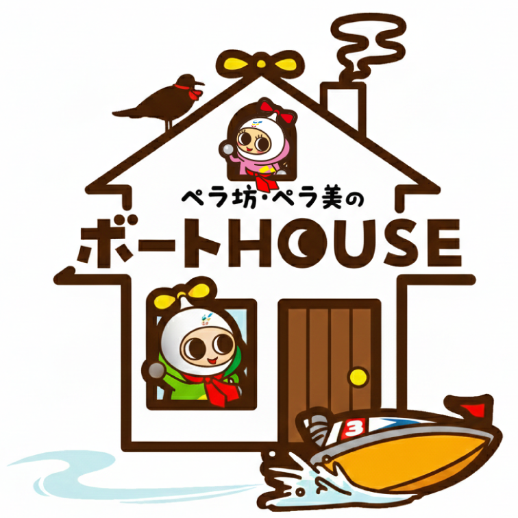 ボートHOUSE