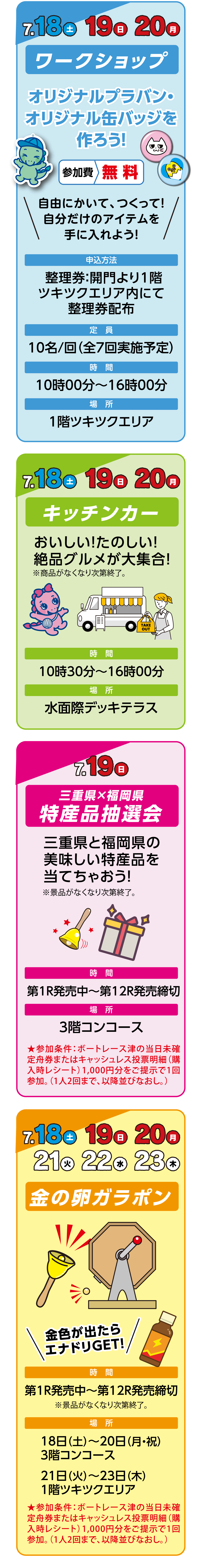 ワークショップ・キッチンカー・特産品抽選会・金の卵ガラポン