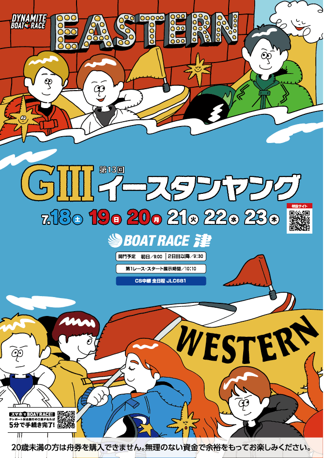 GⅢイースタンヤング公式パンフレット