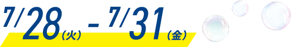 7/28(火)-7/31(金)