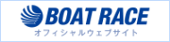 ボートレースオフィシャルWEBサイト