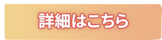 ドリーム戦出場予定選手