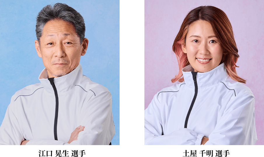 江口晃生選手 土屋千明選手