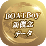 BOATBoy新概念データ