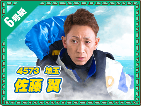 4573 東京支部 佐藤 翼