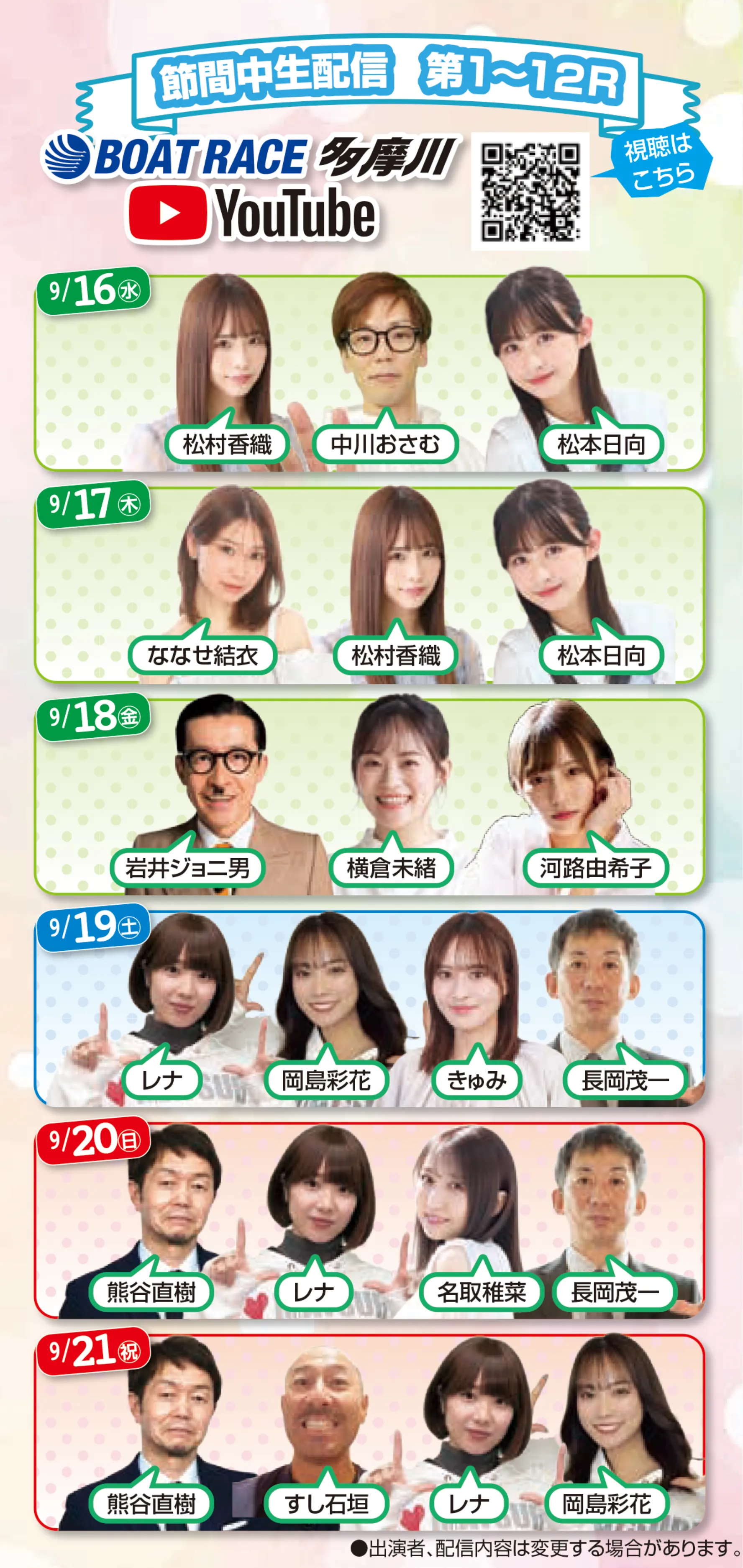 イベント・ファンサービス　BOATRACE多摩川　公式YouTube