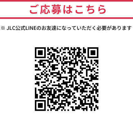 ご応募はこちら