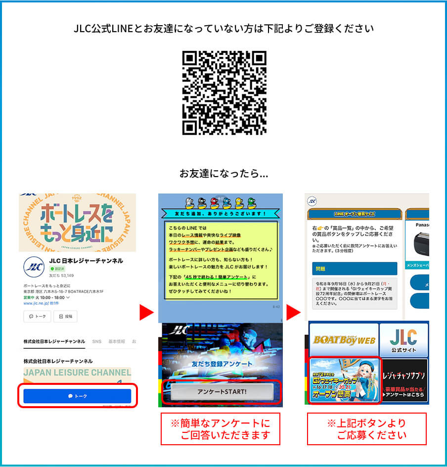 JLC公式LINEとお友達になっていない方は下記よりご登録ください