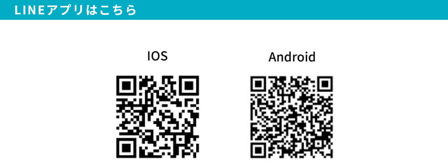 LINEアプリはこちら