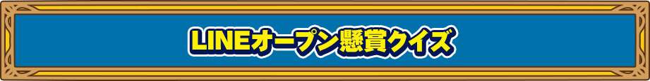 GIウェイキーカップ開設71周年記念 オープン懸賞クイズ