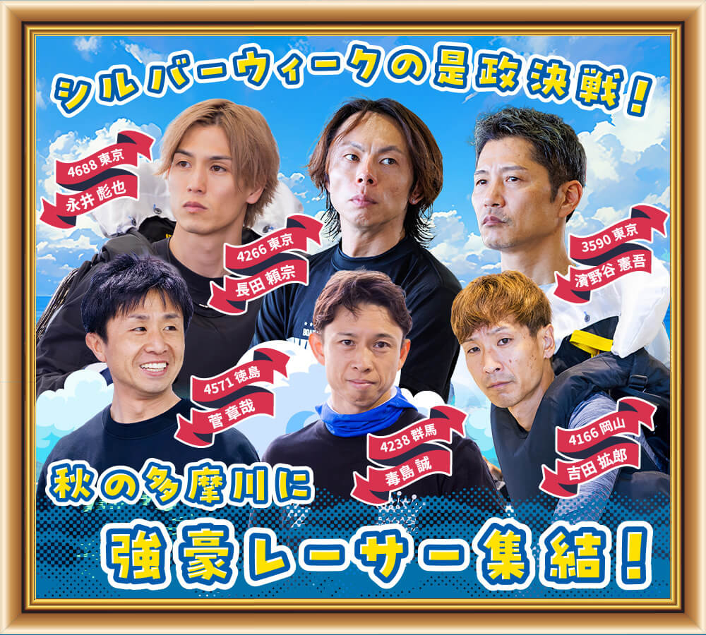 レース展望｜GIウェイキーカップ 開設72周年記念 特設サイト｜ボート