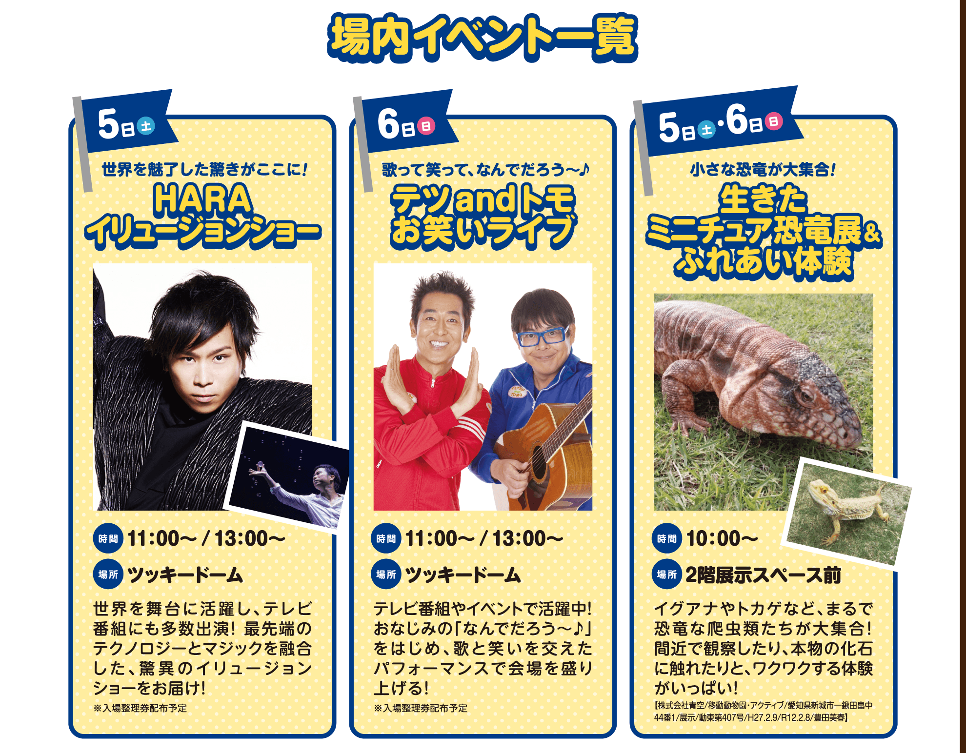 イベント＆ファンサービス