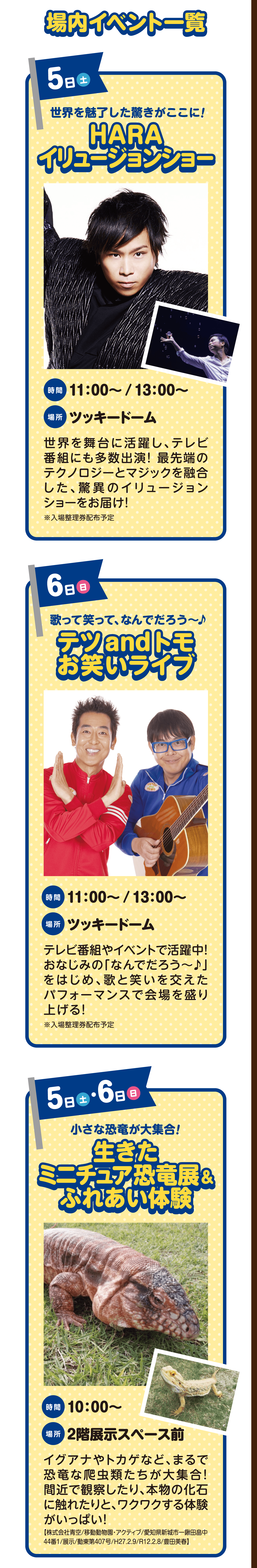 イベント＆ファンサービス