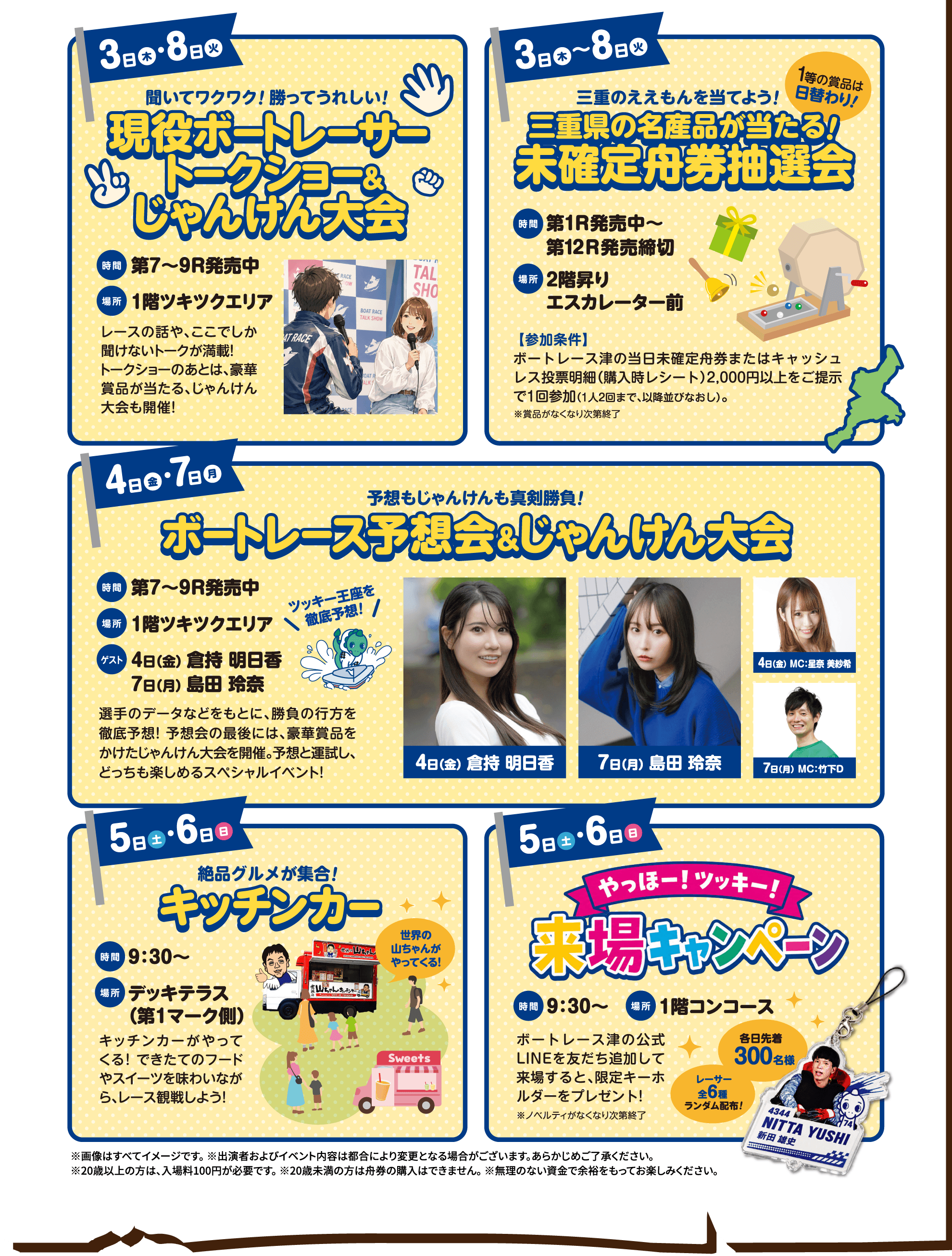イベント＆ファンサービス