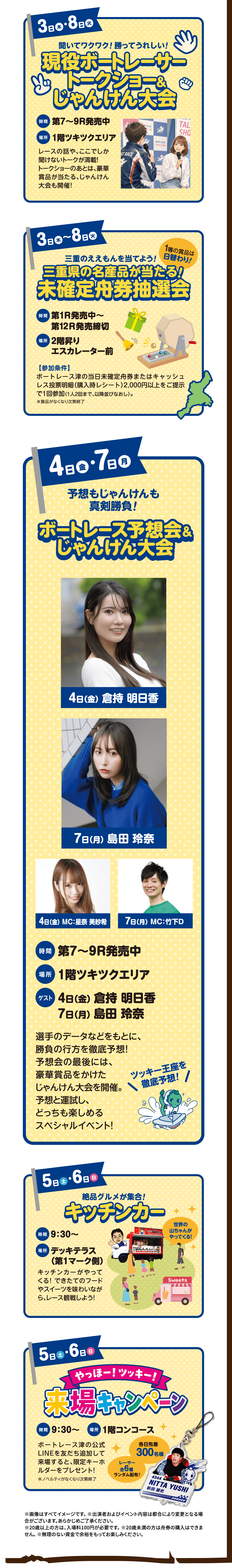 イベント＆ファンサービス