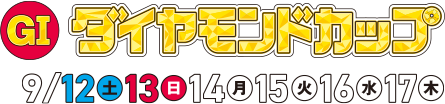 G1 ダイヤモンドカップ