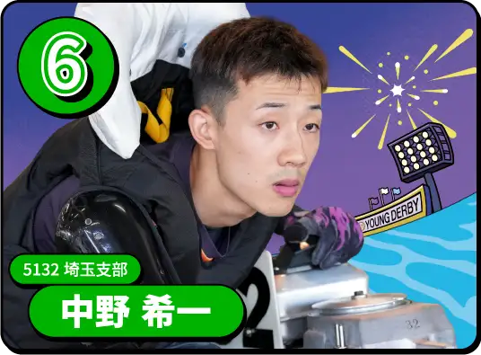 5132 埼玉支部 中野 希一